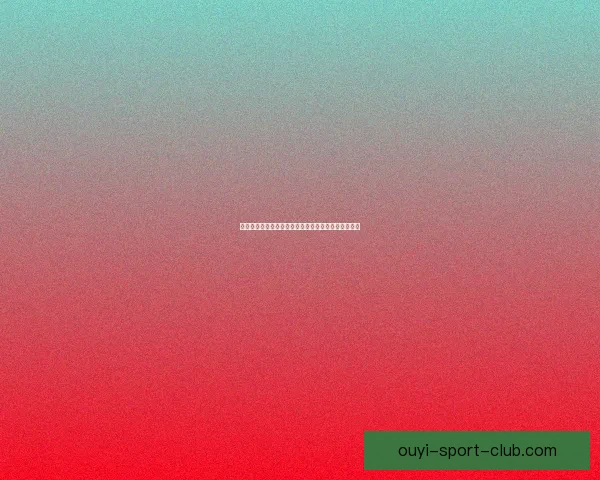 欧亿平台安全性深度解析及用户资金保障机制全面分析